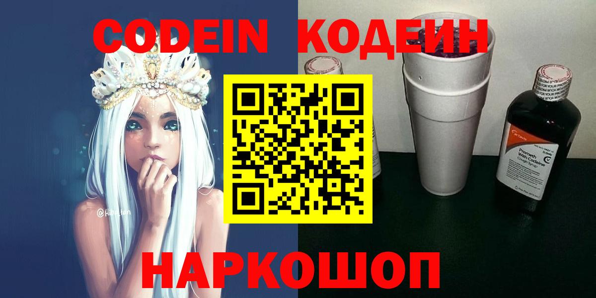 Codein напиток Lean (лин)  Вход с VPN  Зима  Кодеиновый сироп Lean напиток Lean (лин) 