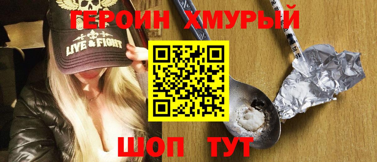 Героин герыч Зима