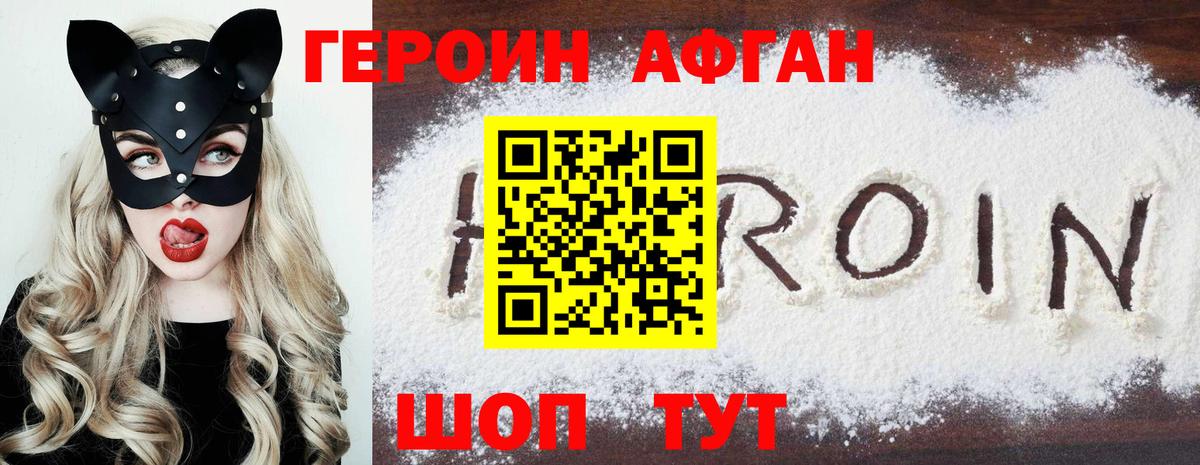 Героин афганец  Вход с VPN  ГЕРОИН  Зима 