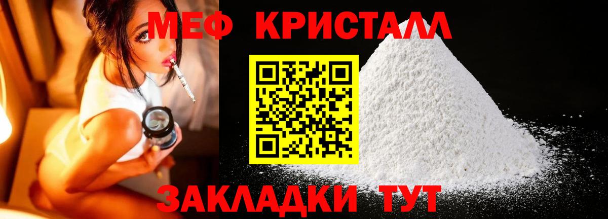 Меф мяу мяу кристаллы Зима