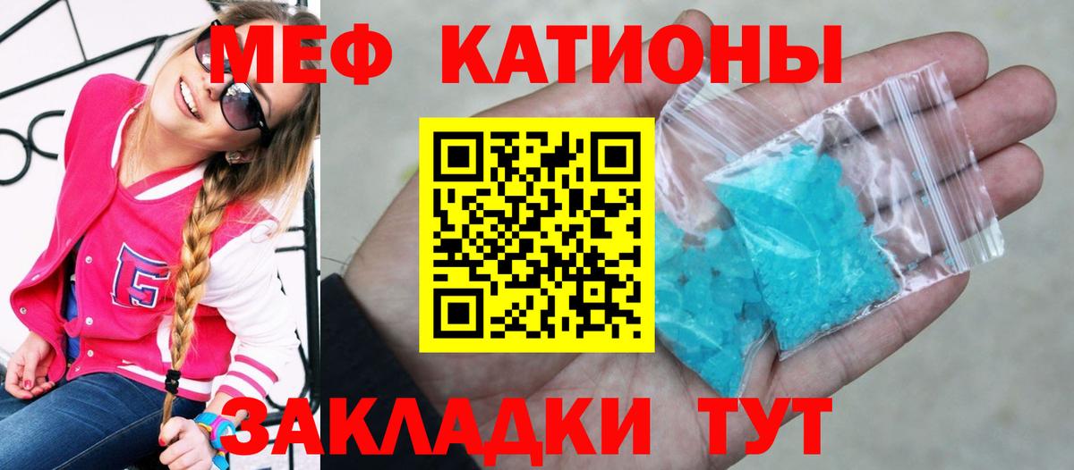 МЕФ кристаллы  МЯУ-МЯУ VHQ  Вход с VPN  Мефедрон  Зима 