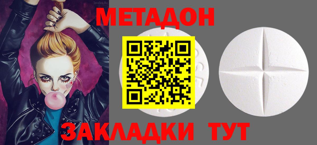 МЕТАДОН белоснежный  Метадон кристалл  Вход с VPN  Зима 